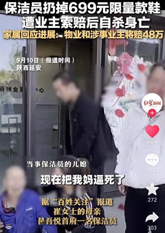 爱游戏app官网入口爱游戏app下载官网陕西保洁自杀后续：一双旧鞋敲诈1万元赔偿家属48万真是报应下载官方入口(图1)