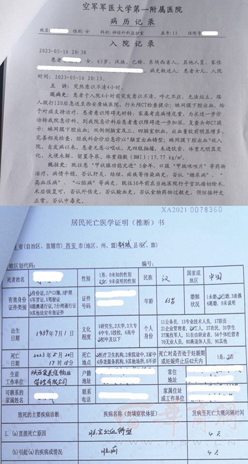 西安一保洁因工作与业主争吵突发疾病死亡 谁来赔偿各方争执不下(图1)