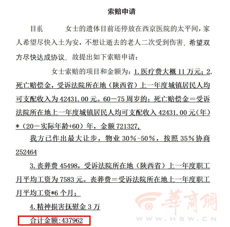 西安一保洁因工作与业主争吵突发疾病死亡 谁来赔偿各方争执不下(图2)