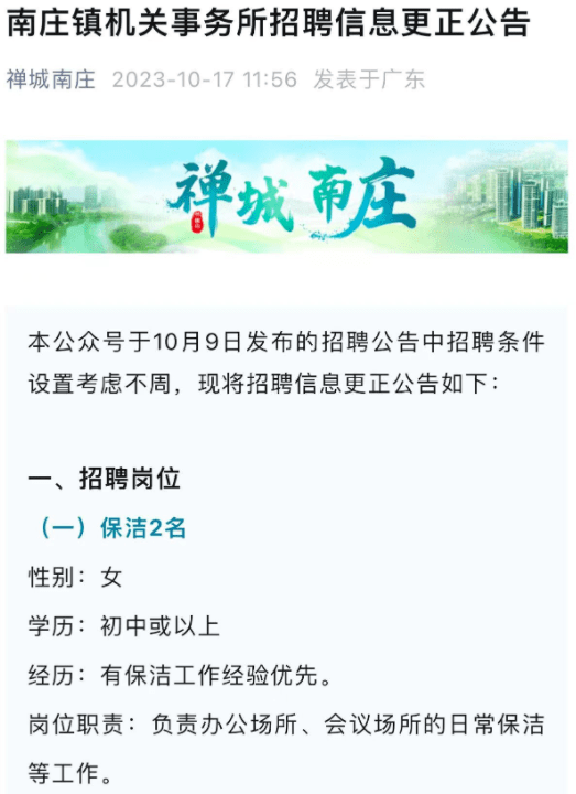 爱游戏app下载官网爱游戏app官网入口女保洁员要求35岁以下、身高158cm或以上？一地紧急回应(图1)