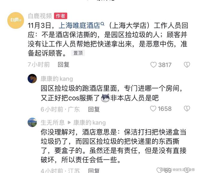 网红称酒店保洁将其价值3000元cos服撕碎酒店反驳并准备起诉她(图4)