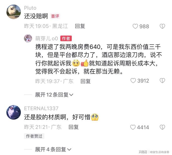 网红称酒店保洁将其价值3000元cos服撕碎酒店反驳并准备起诉她(图3)