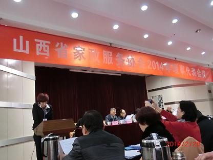 山西家政服务协会(图2)