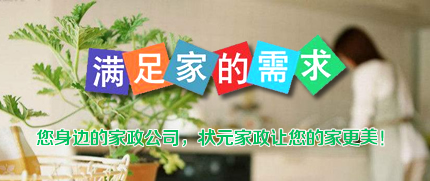 濮阳市状元家政清洁服务有限公司(图1)